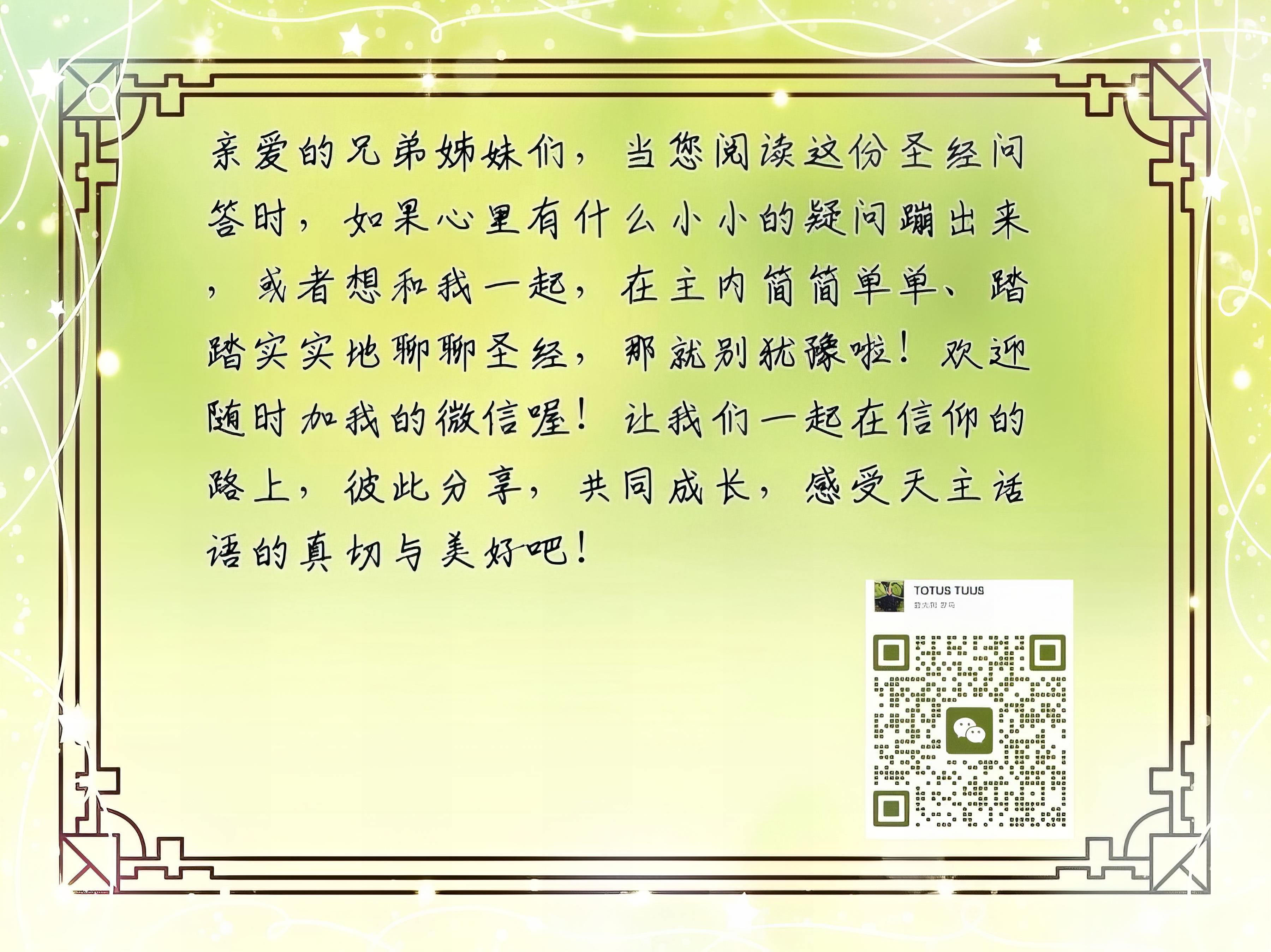 圣经问答】| 创世纪9-10章